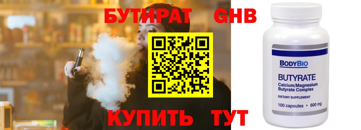 Химки  БУТИРАТ бутандиол  Вход с VPN 
