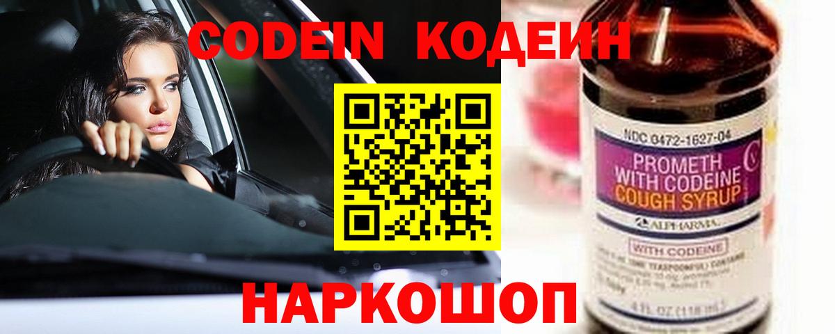Кодеиновый сироп Lean Purple Drank  Кодеиновый сироп Lean напиток Lean (лин)  закладка  Химки  Вход с VPN 