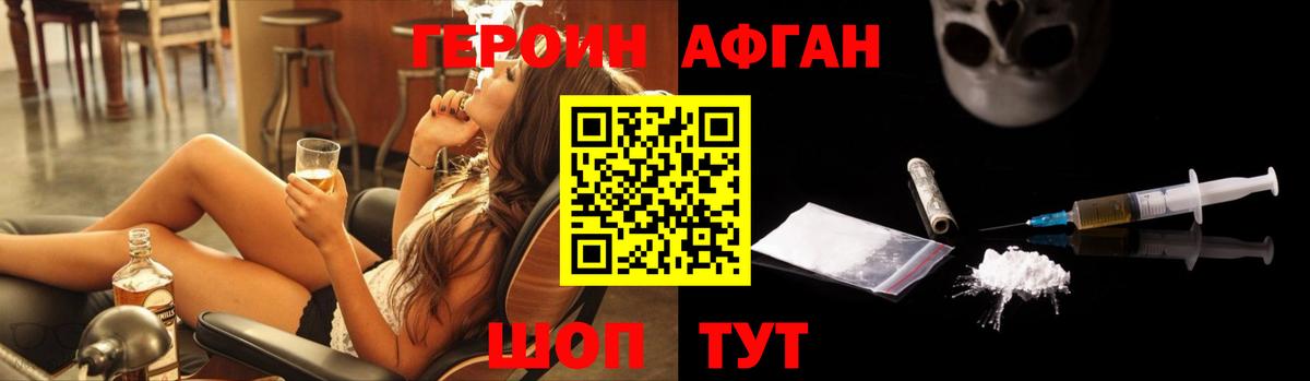 Химки  Героин афганец  Героин  Вход с VPN 