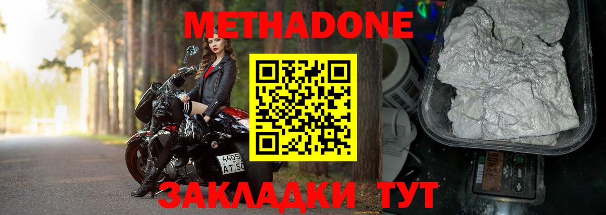 Метадон methadone  Метадон VHQ  Химки  Вход с VPN 